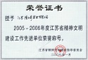 05-06年度精神文明建設工作先進單位