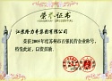 05年度蘇州百強民營業企業證書