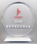 2009最受尊敬的直銷企業獎杯