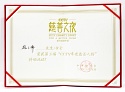 徐董榮獲第三屆“CCTV年度慈善人物”