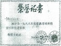 1988年度常熟市對外經(jīng)貿(mào)工作先進(jìn)集體