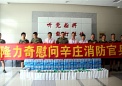 夏季送清涼 隆力奇慰問辛莊消防官兵