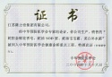 中華預防醫(yī)學會證書