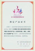 花樣游泳世界杯指定產(chǎn)品證書