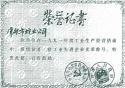 1991年度工業(yè)先進(jìn)企業(yè)