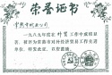 1989年度常熟市對外經(jīng)貿(mào)工作先進(jìn)單位
