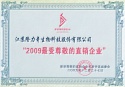 2009最受尊敬的直銷企業證書