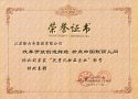 優秀化妝品企業榮譽證書