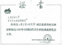 印度尼西亞雅加達(dá)中國醫(yī)藥衛(wèi)生科技成就展覽會金獎