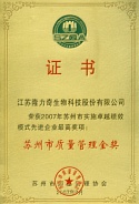 蘇州質量管理金獎