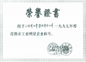 1997年度工業(yè)明星企業(yè)