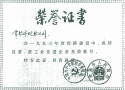 1993年度工業(yè)先進(jìn)企業(yè)