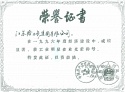 1996年度工業(yè)明星企業(yè)