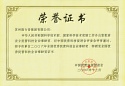 全國優秀民營科技企業奉獻獎