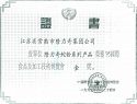 95國際食品及加工技術(shù)博覽會金獎