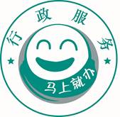 行政服務部