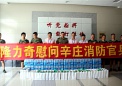 夏季送清涼 隆力奇慰問(wèn)辛莊消防官兵